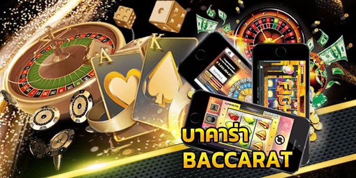 ufabet baccarat ออนไลน์