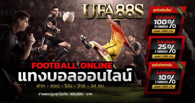 ทางเข้าแทงบอลเว็บหลัก
