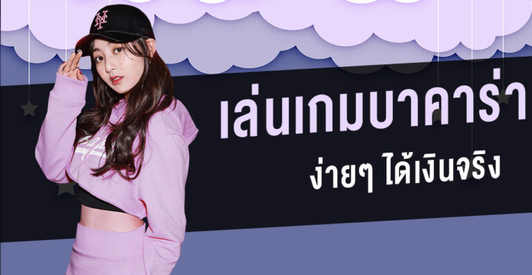 เว็บบาคาร่า 999