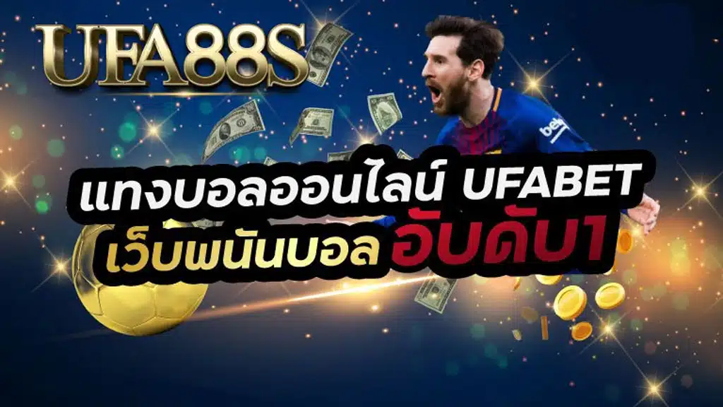 ufabet99 