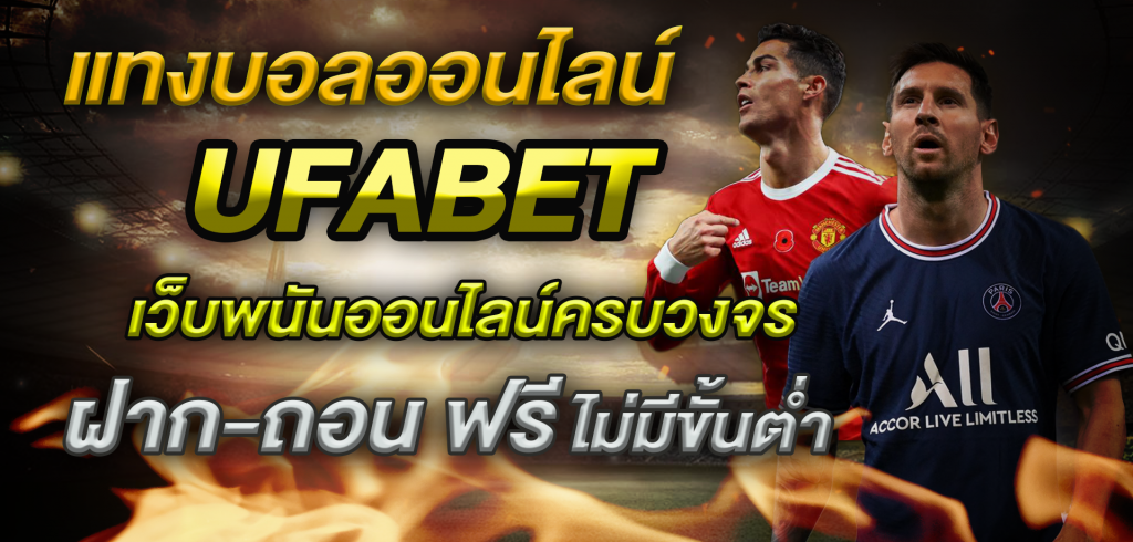 แทงบอลคืนค่าคอม