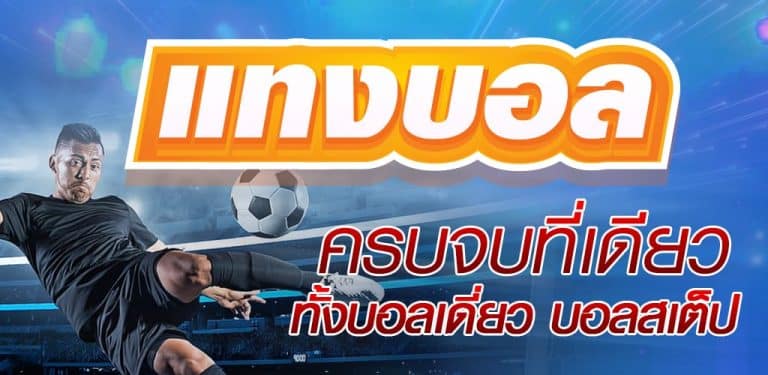 ทางเข้าufabet168